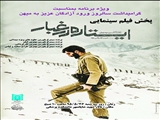 اکران فیلم سینمایی ایستاده در غبار در دانشگاه