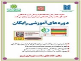 معاونت غذا ودارو برگزار می نماید