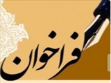 فراخوان جذب عضو هیات علمی متعهد خدمت رشته شنوایی  شناسی