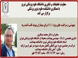 سخنرانی آقای دکتر مسافری با موضوع : " کاهش مصرف سموم "