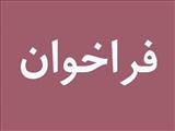 فراخوان بورس تحصیلی