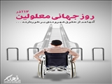 روز جهانی معلولین