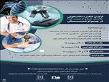 اولین کنگره چالش ها و فرصت ها در پیراپزشکی+کتابچه کنگره