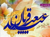 عید قربان