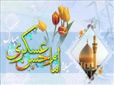 سالروز ولادت امام حسن عسكري عليه السلام