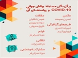 مسابقۀ چالش جهانی COVID-19 