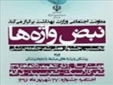 برگزاری نخستین جشنواره ملی شعر جامعه پزشکی