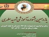 برگزاری غرفه آموزشی در یازدهمین جشنواره آموزشی شهید مطهری