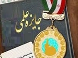 اطلاع رسانی درخصوص شرکت در سومین دوره "جایزه بزرگ علمی" دانشگاه تبریز