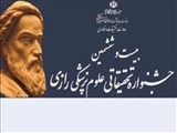 تمدید مهلت ثبت نام بیست و ششمین جشنواره تحقیقاتی علوم پزشکی رازی 