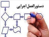 اعلام دستورالعمل اجرایی تکمیلی-اصلاحی برگزاری آزمون های ارزشیابی پایان نیمسال دوم 1400-1399