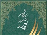 اطلاعیه برگزاری بیست و ششمین جشنواره قرآنی هدهد