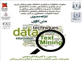 اطلاعیه برگزاری کارگاه حضوری «متن کاوی» (Text Mining)