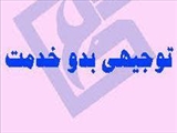 اعلام زمان آزمون (فصل 7) دوره توجیهی بدو استخدام