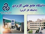 برگزاری دوره های مقطع دار دانشگاه جامع علمی کاربردی مدیریت صنعتی تبریز