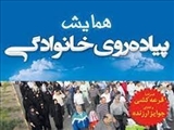 همایش بزرگ پیاده روی خانوادگی بمناسبت سالروز آزادسازی خرمشهر