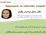 اطلاعیه برگزاری کنفرانس علمی تحت عنوان "Approach to infertile couple"