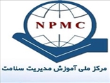 معرفی امکانات آموزشی و رفاهی مرکز ملی آموزش مدیریت سلامت (NPMC)