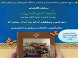 مسابقه کتابخوانی «فدک و زهرای اطهر (س)»