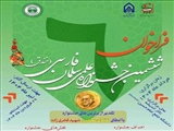 ششمین جشنواره علمی سلمان فارسی (خندق)