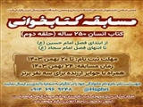 اطلاعیه برگزاری مسابقه کتاب‌خوانی «کتاب انسان ۲۵۰ ساله»