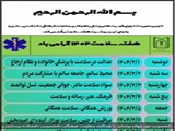 کلیپ تهیه شده توسط انجمن علمی-دانشجویی فوریتهای پزشکی بمناسبت هفته سلامت