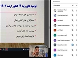 وبینار «Last Minute» با محوریت مدیریت جلسه آزمون کارشناسی ارشد برگزار گردید.