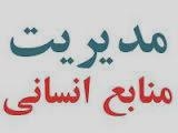 اطلاعیه ایجاد "بانک اطلاعاتی تجارب و فعالیت های برجسته" دانشگاه علوم پزشکی تبریز