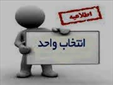 قابل توجه دانشجویان ترم یک پرستاری ورودی بهمن 94