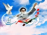 12 بهمن ماه سالروز بازگشت حضرت امام خمینی (ره) به میهن اسلامی مبارک باد