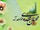 فرا رسیدن سالروز ولادت حضرت قائم (عج) مبارک باد