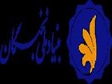 فراخوان بنیاد ملی نخبگان 