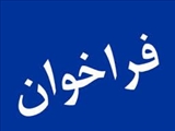 فراخوان