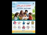 ۱۰-۱۶مرداد هفته جهانی شیر مادر