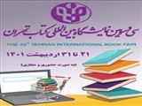 سی‌و‌سومین نمایشگاه بین‌المللی کتاب تهران