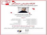 فراخوان "کارگاه بازاریابی دیجیتال "معرفی راهکارهای عملی بازاریابی اینترنتی