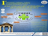 فراخوان اولین وبینار بین المللی ایمنی و بهداشت حرفه ای در بیمارستان ها و مراکز بهداشتی درمانی