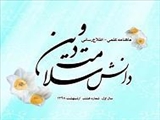 بیست و نهمین شماره نشریه «دانش سلامت و دین»