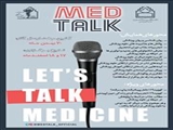 فراخوان دومین همایش MED TALK دانشگاه علوم پزشکی بیرجند