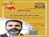 اطلاع رسانی برگزاری وبینار تدوین خلاصه سیاستی در بخش سلامت علوم پزشکی سبزوار