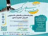 چهارمین جشنواره ملی پایان نامه ها و رساله های دانشجویی کاربردی کارفرمامحور امیرکبیر