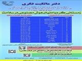 فراخوان سلسله کارگاه های زمستانی مالکیت فکری با عنوان: زمستانی گرم در دنیای هوش مصنوعی در سلامت-1403