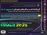 اطلاع رسانی برگزاری رویداد کشوری استارت آپ ویکند 1403 تبریز