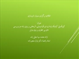 اطلاعیه برگزاری سمینار داروسازی