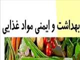 رئیس دانشکده تغذیه و علوم غذایی از اخذ مجوز برای تاسیس رشته بهداشت و ایمنی مواد غذایی در مقطع دکترای تخصصی خبر داد.