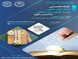 اطلاعیه برگزاری کارگاه «انتشار کتاب علمی توسط ناشران بین المللی (ناشر الزویر)»