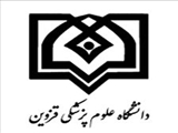 فراخوان جذب هیات علمی متعهد به خدمت دانشگاه علوم پزشکی قزوین