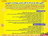 آگهی جذب نیروی کارشناس بهداشت عمومی در شبکه ملکان