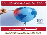 روز جهانی مبارزه با دخانیات گرامی باد