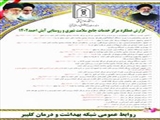 عملکرد مرکز خدمات جامع سلامت شهری و روستایی آبش احمد